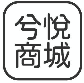 兮悦商城