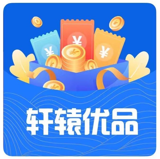 轩袁优品