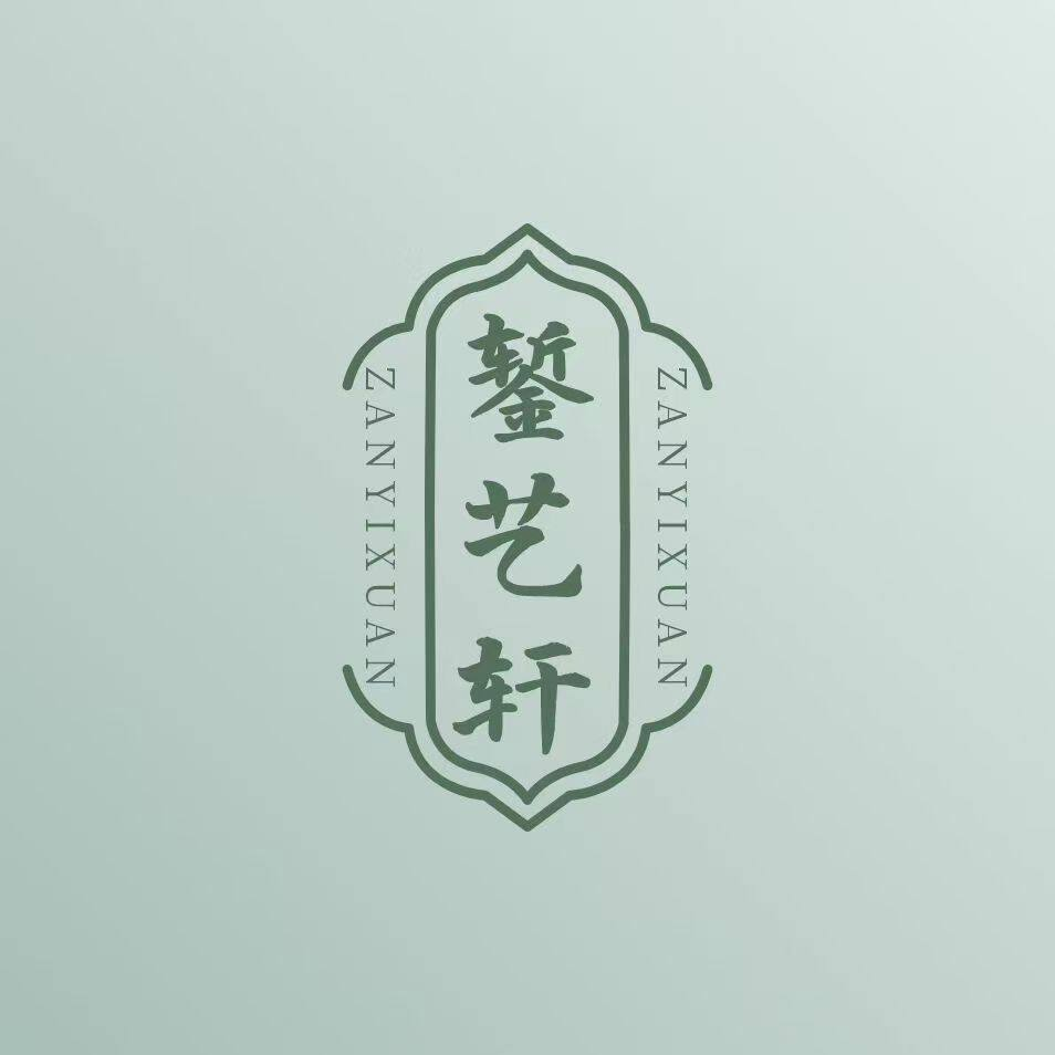 錾艺轩