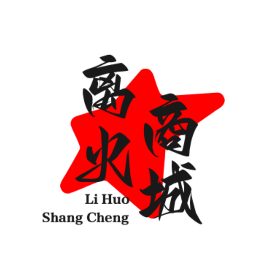 离火商城