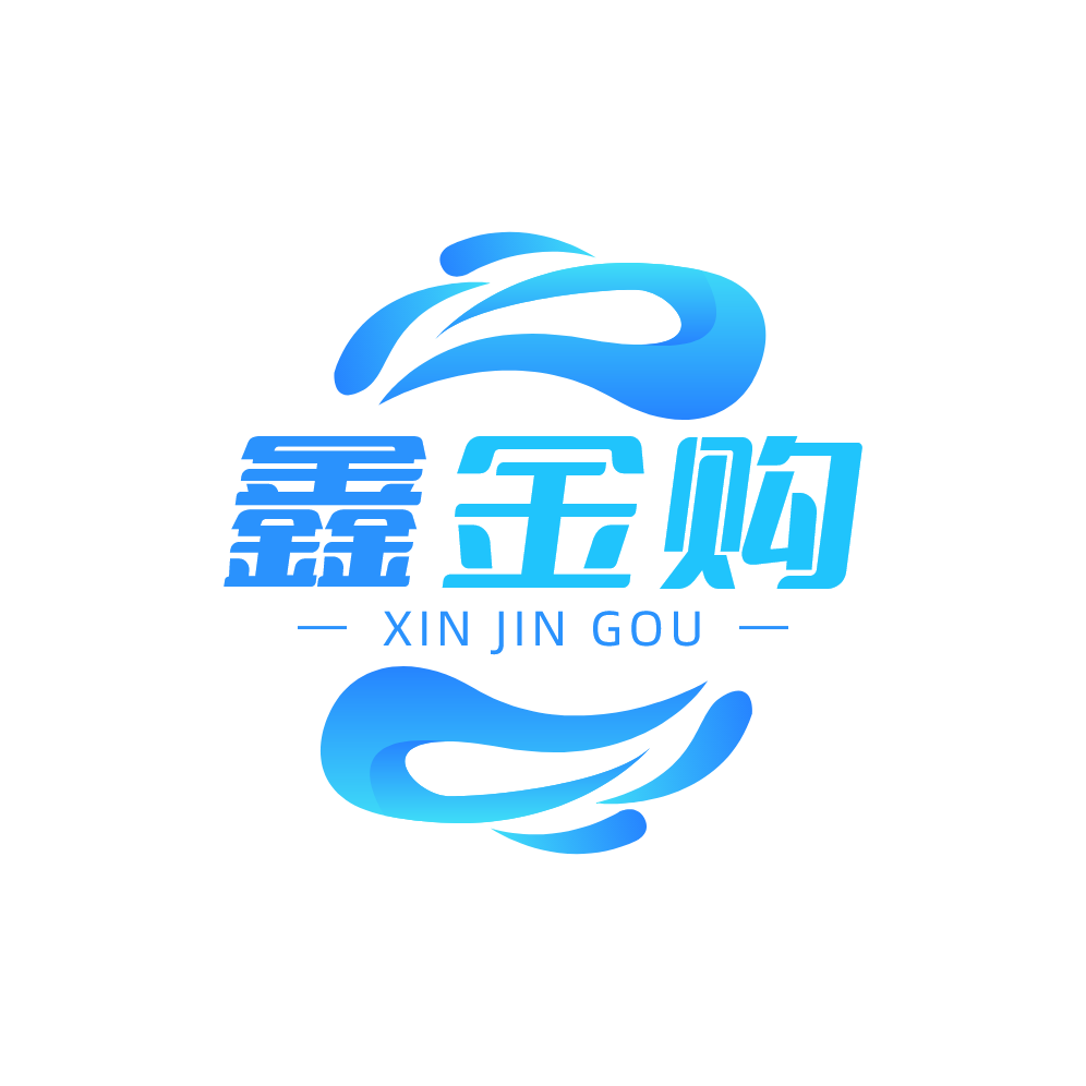 鑫金购